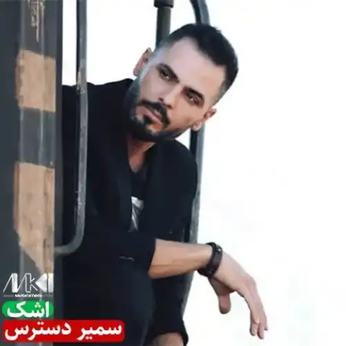 اشک